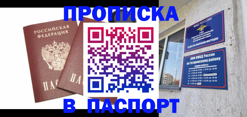 купить прописку в Чегеме