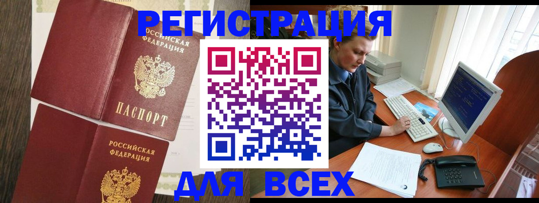 прописка для работы в Чегеме