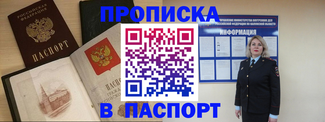временная регистрация для всех в Чегеме